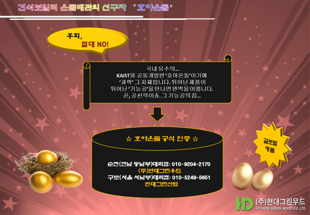 호야온돌소개 (1).png