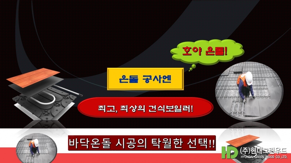 호야온돌_빨강 (1).jpg